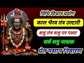 शत्रु तंत्र शत्रु पर पलट विधि विधान प्