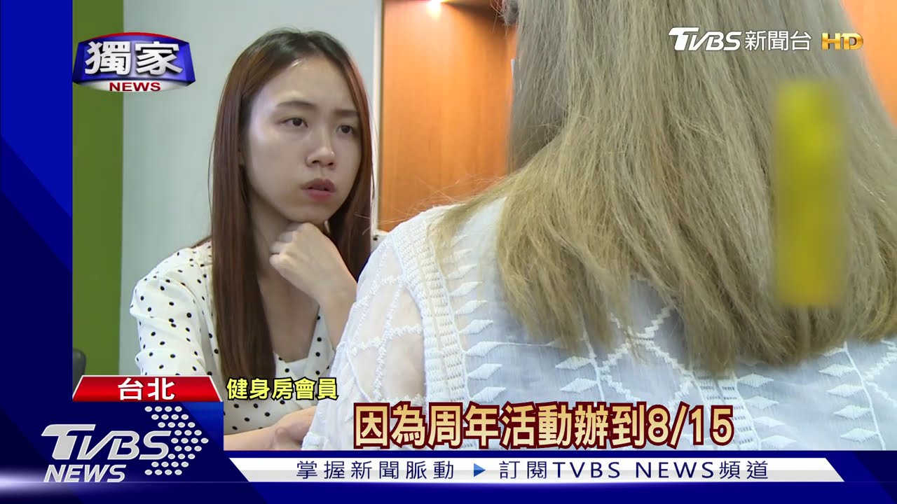 網紅健身房突停業 會員怒控「拖延退費」