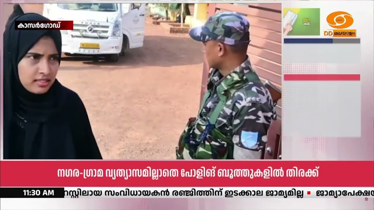 കാസർഗോഡ് ജില്ലയിൽ മികച്ച പോളിംഗ്.. രാവിലെ പോളിംഗ് ബൂ