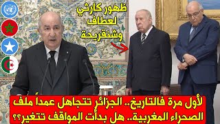 Download lagu شاهد المؤتمر الصحفي للرئيس الجزائري تبون مع رئيس الصومال وتجاهل غير مسبوق لملف الصحراء المغربية mp3