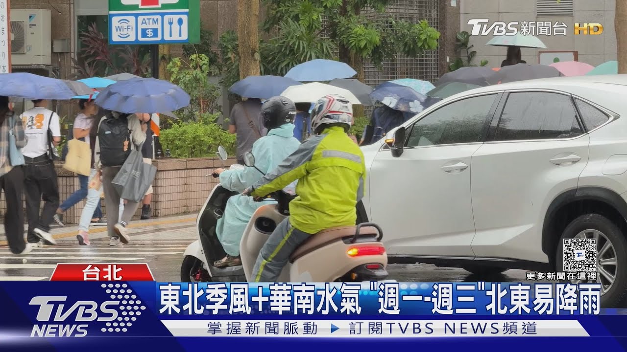 東北季風強襲「連降2波」北台灣急凍　天氣最冷警戒