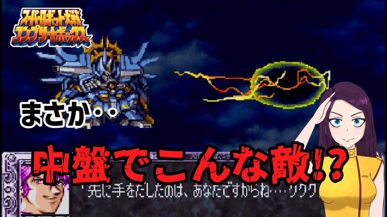 中盤でネオグランゾン‥ さらにそれ以上の可能性！？ スーパーロボット大戦激戦地巡り「シュウ＝シラカワ」(コンプリートボックス版)
