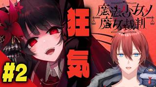 【#まのさば】あまりにも速いキルムーブ、俺じゃなきゃ見逃しちゃうね ＃2 ※ネタバレ注意【魔女裁判】