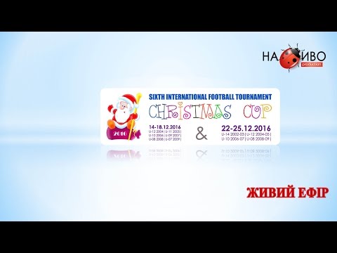 |НАЖИВО|CHRISTMAS CUP| SIXTH INTERNATIONAL FOOTBALL TOURNAMENT| DAY #2
