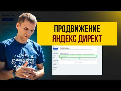 Продвижение яндекс директ. Как продвигать яндекс директ в ТОП 3