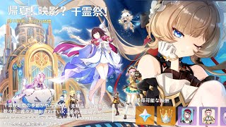 【原神】イベント「帰夏！映影？千霊祭！」できるところまで！サンドローネに会えるぞー！！【女性配信】【ネタバレ注意】