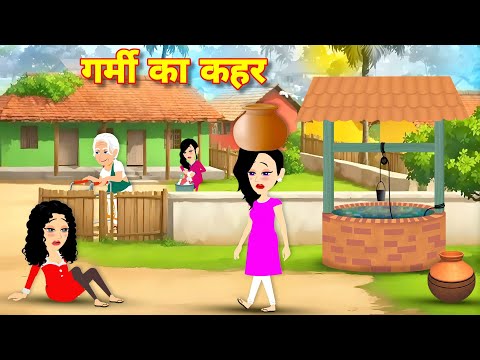 MORAL STORIES IN HINDI | HINDI KAHANI | KAHANIYA CARTOON | CARTOON STORY | MORAL STORY ACHHI KAHANI