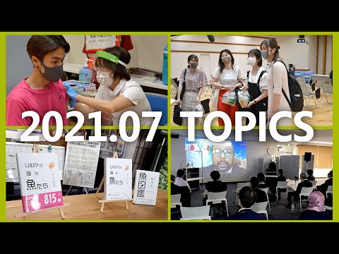 90秒で早わかり宮崎大学TOPICS　2021年7月