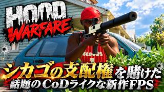 【HW2】海外でCoDを超えたと話題のFPSやってみた【Hood Warfare2】
