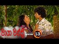 Maya Manthri Episode 13 2020 11 19 ITN