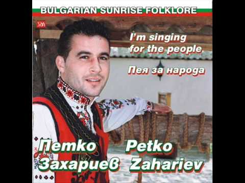 Петко Захариев- Милка не ми сбори~Petko Zahariev-Milka ne mi sbori