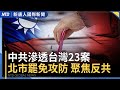 聯播