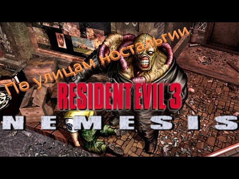 Resident Evil 3 ► Первая встреча с Немезисом #1
