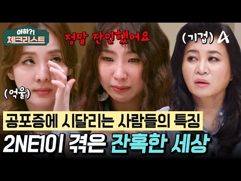 20년간 YG에서 겪은 잔혹한 사회생활💦 공민지와 산다라박을 울린 오은영의 위로 #체크리스트 | 금쪽 상담소