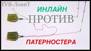 Фидерные инлайн монтажи