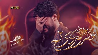 عطر الورد راح | الليالي الفاطمية 1447 هجري 