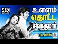 சிவக்குமார் பாடல்களில் அவரை போல் இளம