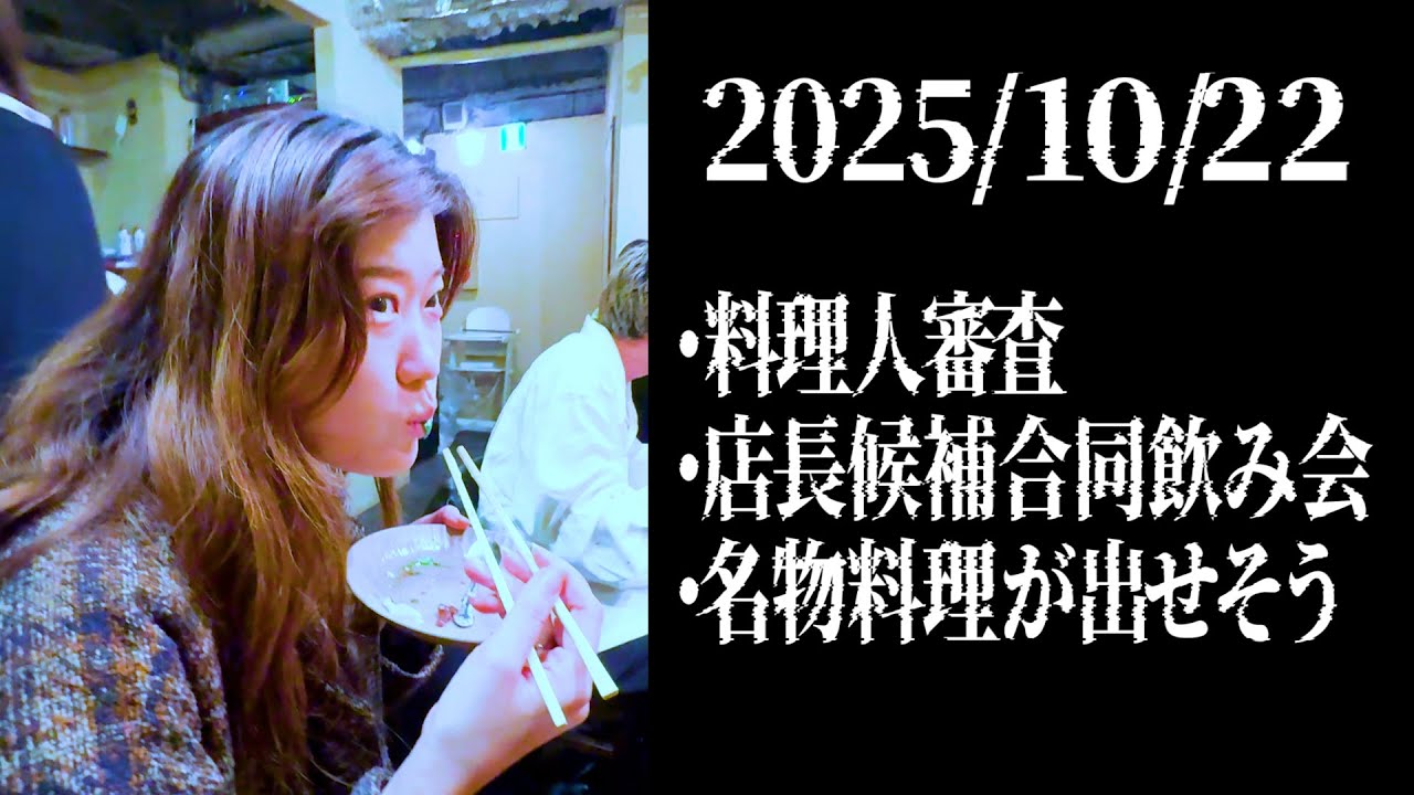 料理人・店長候補の方集結、少しずつ前進