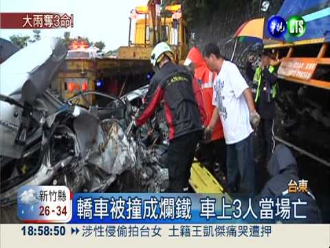 大雨失控打滑 2車對撞3人慘死