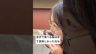 金沢で食べたお菓子#anime#shortvideo  #music  #movie #夫婦 #日常 #グルメ #travel #田舎暮らし #旅行 #観光 #shorts #グル #音楽 #遊戯王