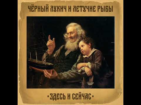 Video thumbnail for Пилигримы (Pilgrims)