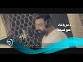 ادم رافت - هوه نسمه / Offical Video ادم رافت - هوه نسمه / Offical Video