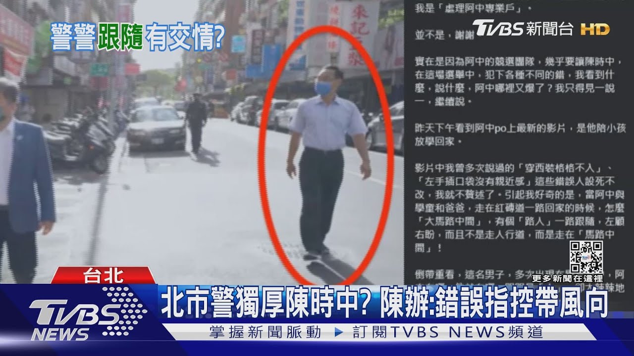 士林警官陪拍片? 陳時中:依規定無特權
