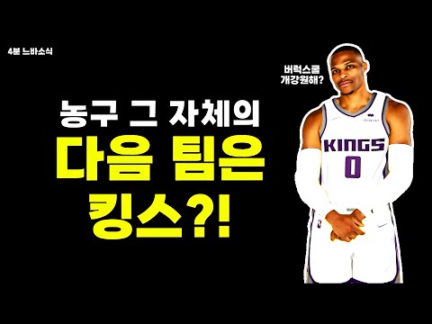 버럭스쿨 킹스에서 개강하나? / 오스틴 리브스 레이커스 계약제안 거절 / 아킬레스건 부상 연구 중인 사무국