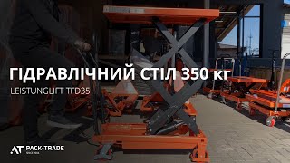 Стіл гідравлічний 350 кг Leistunglift TFD35