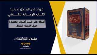 صورة ١٢_أمثلة على كتب فيها أصول العقيدة قريبة المنال