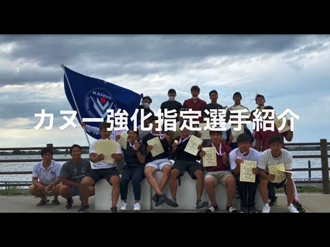 カヌー部　重点強化指定選手PR動画