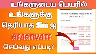 How to deactivate Unwanted simcard in your name in tamil | report unwanted sim card in tamil