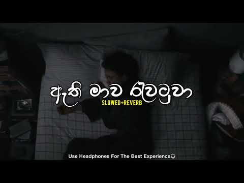 Athi Maawa Rawatuwa | ඇති මාව රැවටුවා | Mood Music LK | SLOWED+REVERB