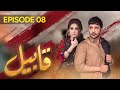 Qabeel Episode 08 | Faysal Qureshi | Hiba Bukhari | Pakistani Drama | aur life
