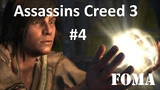 Как поставить ловушку с приманкой в assassin creed 3