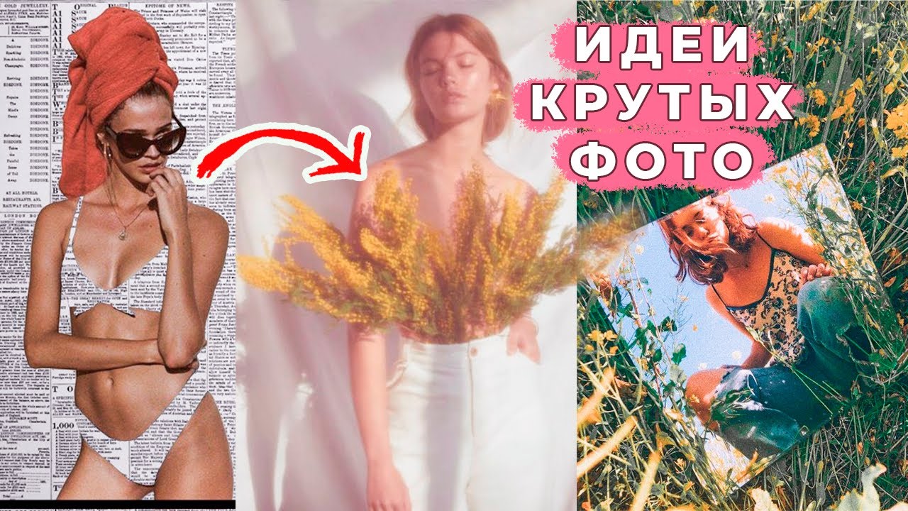 10 Лайфхаков для фото В Инстаграм. Идеи фото дома крутое фото TIK TOK