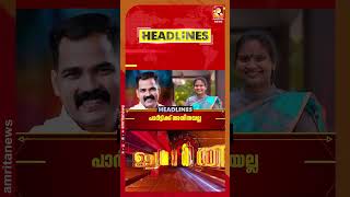 മാസപ്പടി കേസിൽ നിർണായക നീക്കവുമായി ഇ ഡി | News Headlines | Uchavartha