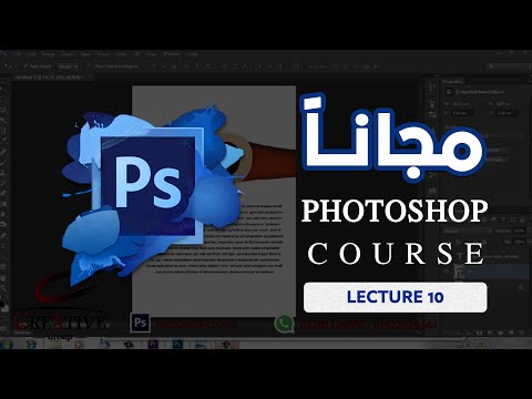 مقدمة دورة فوتوشوب | Adobe Photoshop | Creative Online Courses