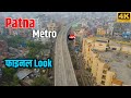 Patna Metro का आ गया Final Look अगले साल पटना में शुरू होगा म