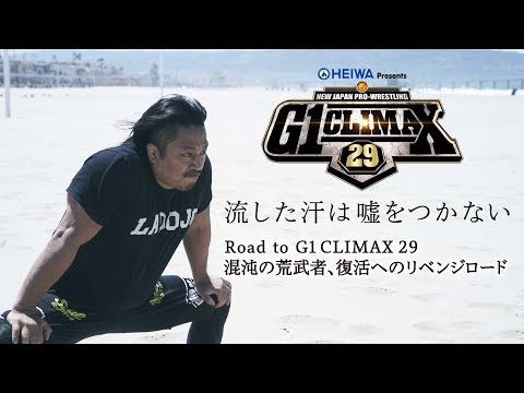 WATCH: NJPW Road To G1 CLIMAX 29 — Hirooki Goto, Chaotic Warrior, Revenge Road To Revival