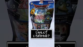 見逃さないで😱ドラクエの呪文でお風呂が変化🔥勇者のびっくらたまごが凄すぎた！#Shorts #バスボール #バスボム #bathbomb #ドラクエ #ドラゴンクエスト
