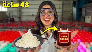 صنعت شمع من الصفر !!