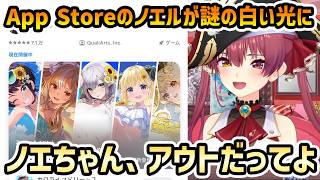 【生誕祭2026】新衣装告知の話+アプリストアのノエルに謎の白い光が入ったことに羨ましがるマリン【宝鐘マリン/切り抜き】