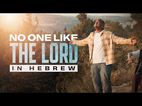 No One Like The Lord in Hebrew | Ein Kamocha Adonai - Emanuel Roro (Official Music Video)