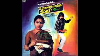 Download lagu Endhan Paadalgalil Nee Neelaambari(Uravai Kaaththa Kili)High Quality Clear Audio Song. mp3 Download lagu Endhan Paadalgalil Nee Neelaambari(Uravai Kaaththa Kili)High Quality Clear Audio Song. mp3