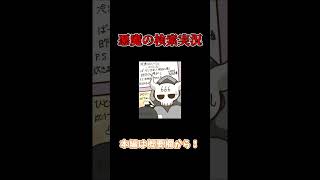 【検索してはいけない言葉】あたくしに一生尽くして【悪魔の実況】