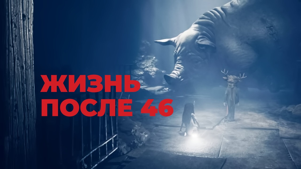 [СТРИМ] Рой гемо. REANIMAL Часть 2 (финал)
