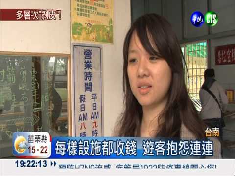 走馬瀨"落漆"! 爛設施卻樣樣收錢