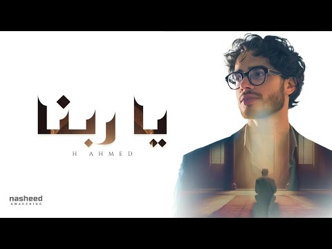 Nasheed Awakening and H Ahmed