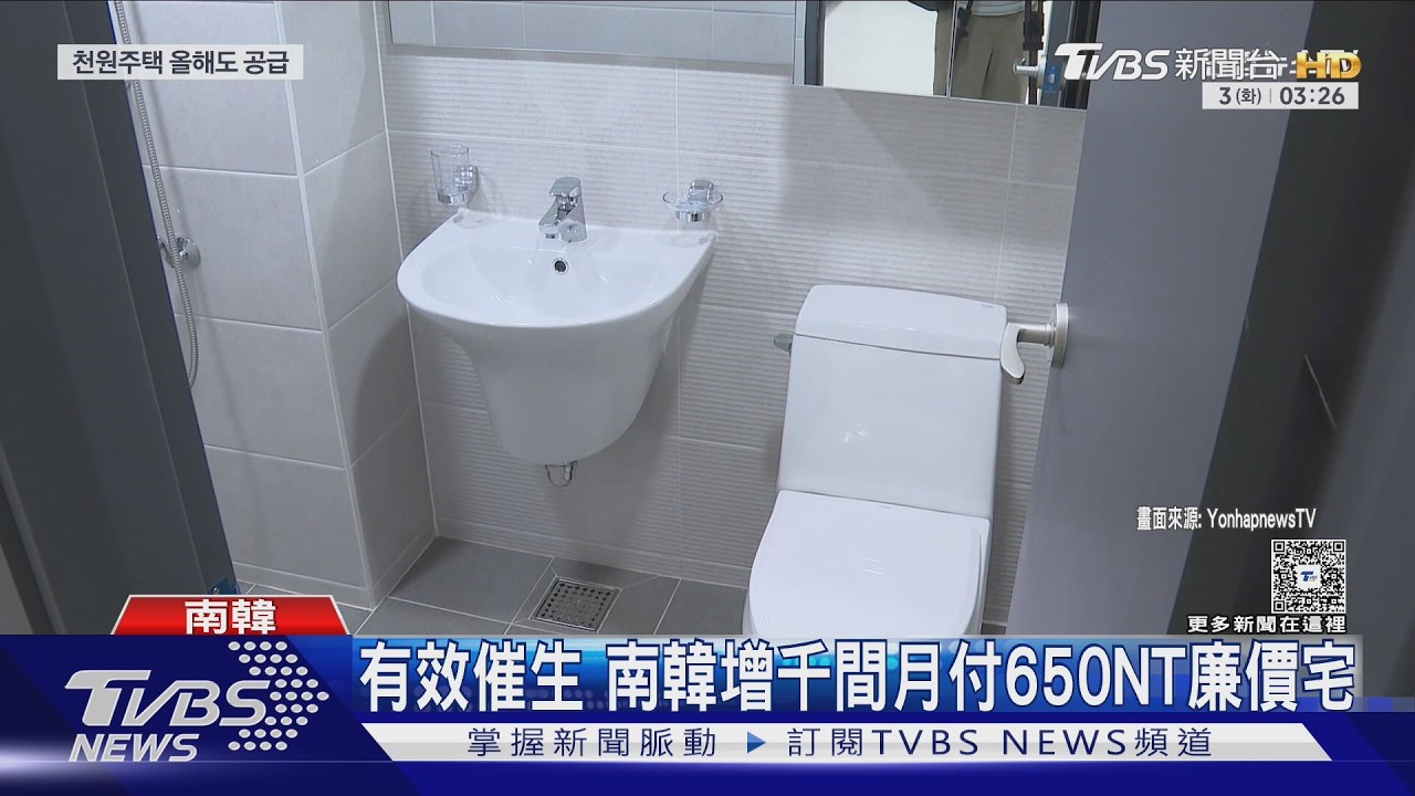 影音／韓國出生率連2年上升！月租650元社宅加碼　新增千間搶救人口